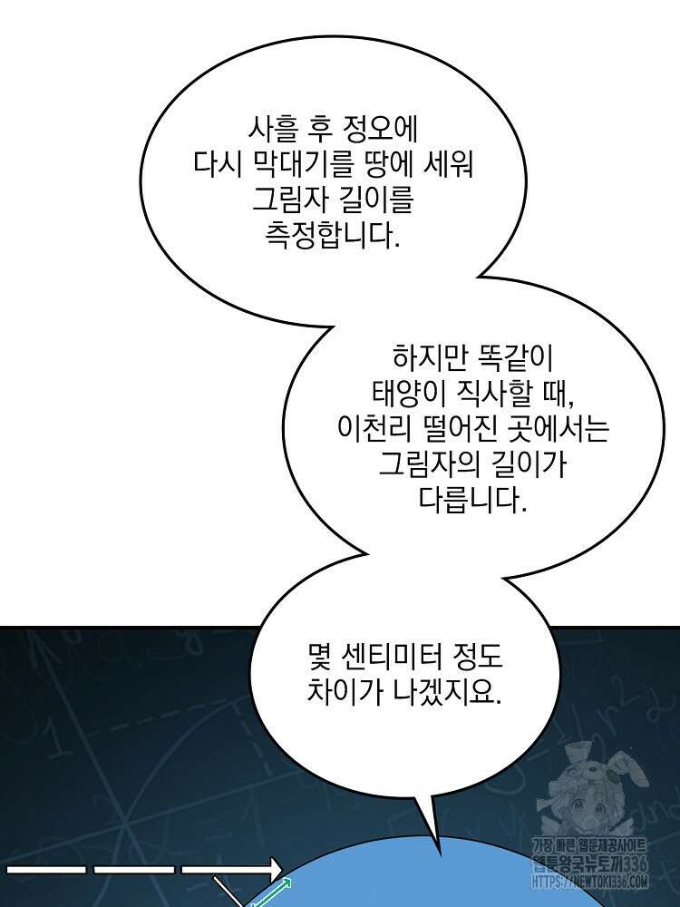 사상최강의 데릴사위 90화 10