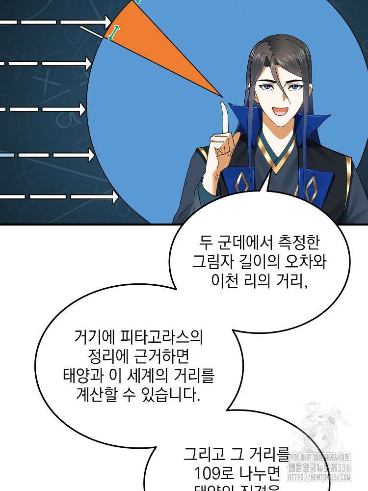 사상최강의 데릴사위 90화 11