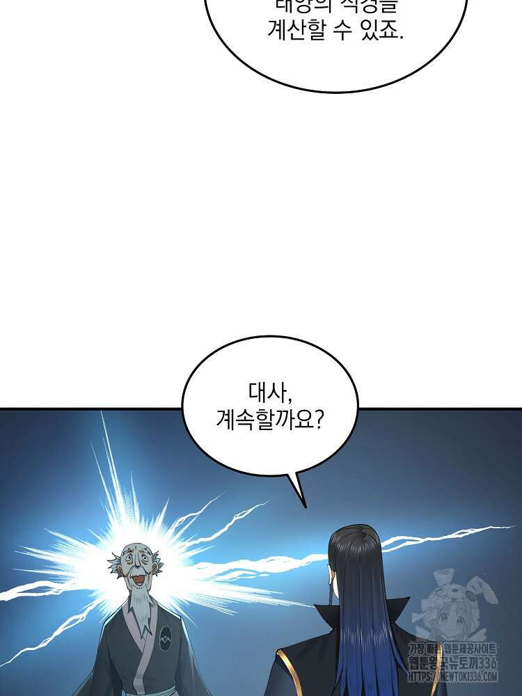 사상최강의 데릴사위 90화 12