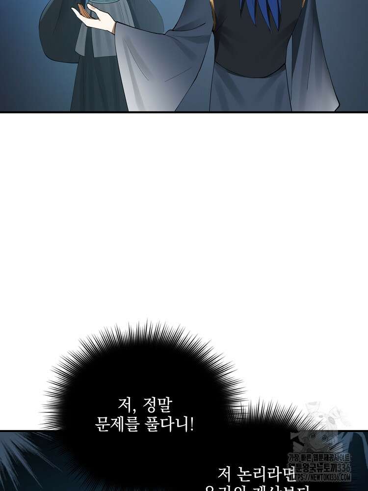 사상최강의 데릴사위 90화 13