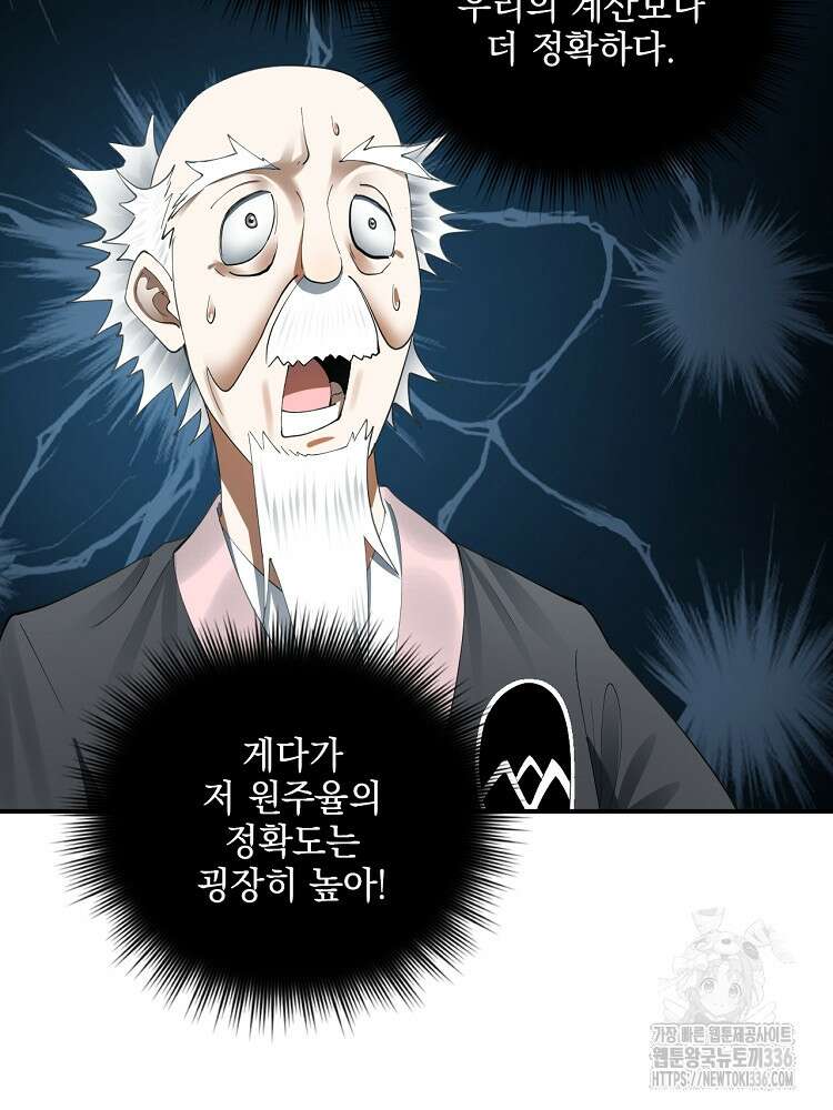 사상최강의 데릴사위 90화 14