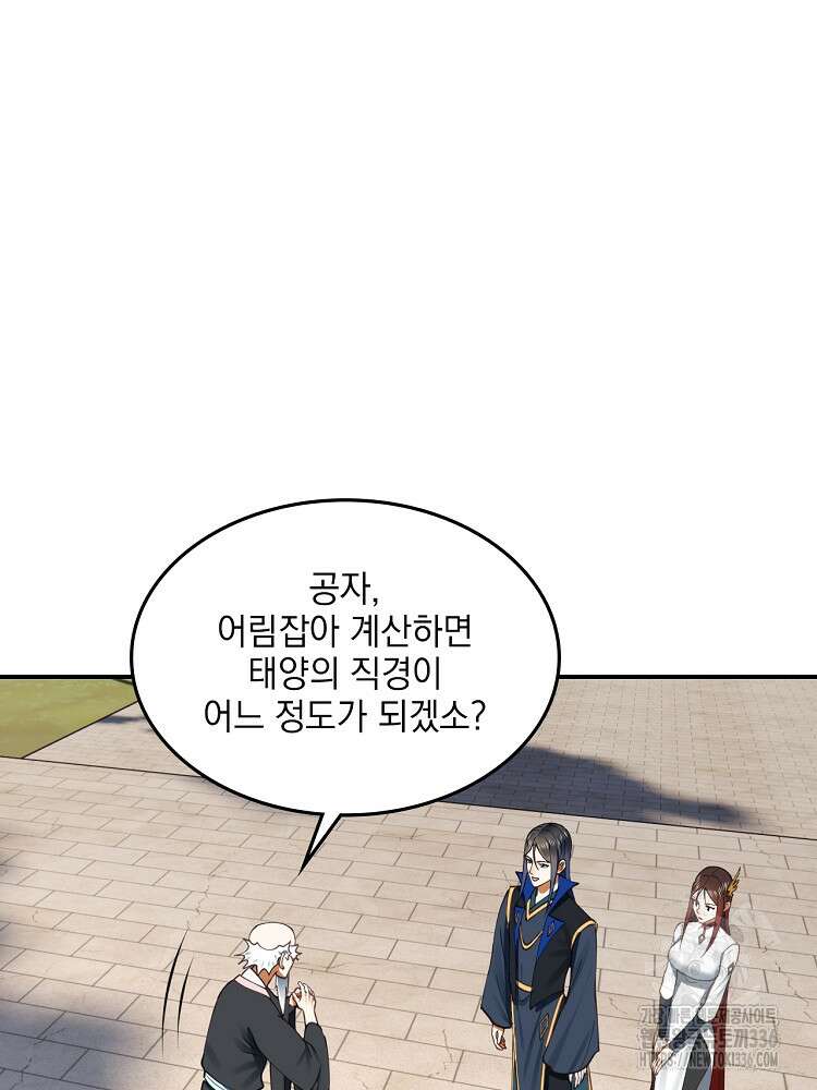 사상최강의 데릴사위 90화 15