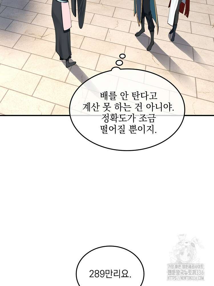 사상최강의 데릴사위 90화 16