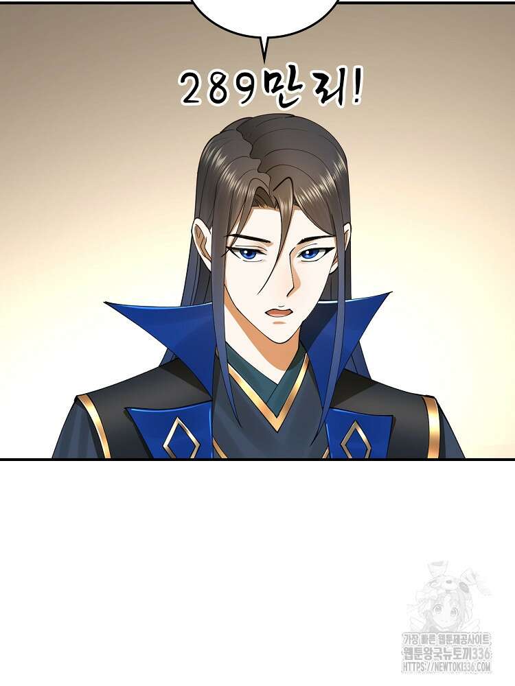 사상최강의 데릴사위 90화 17