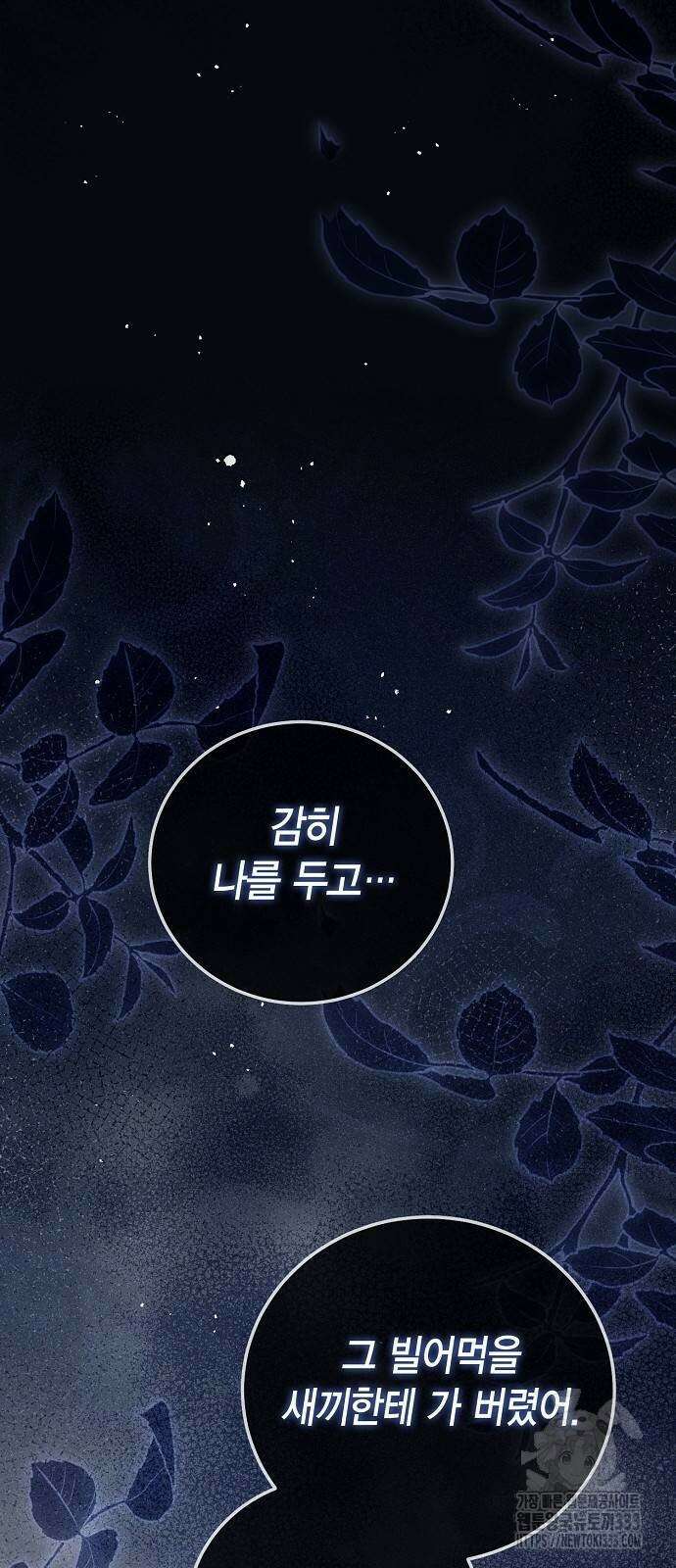 황후 자리를 버리겠습니다 69화 2