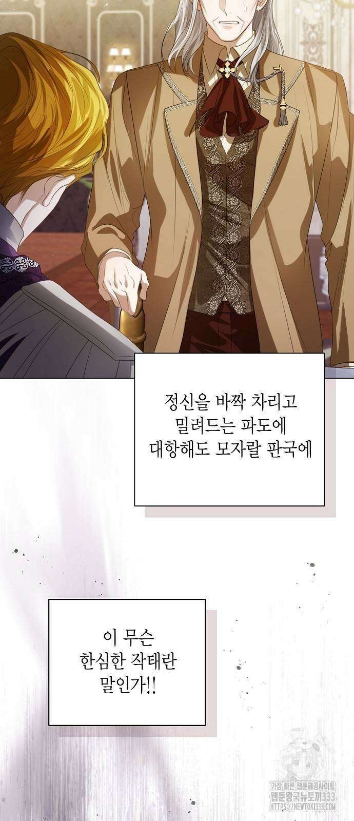 황후 자리를 버리겠습니다 69화 6