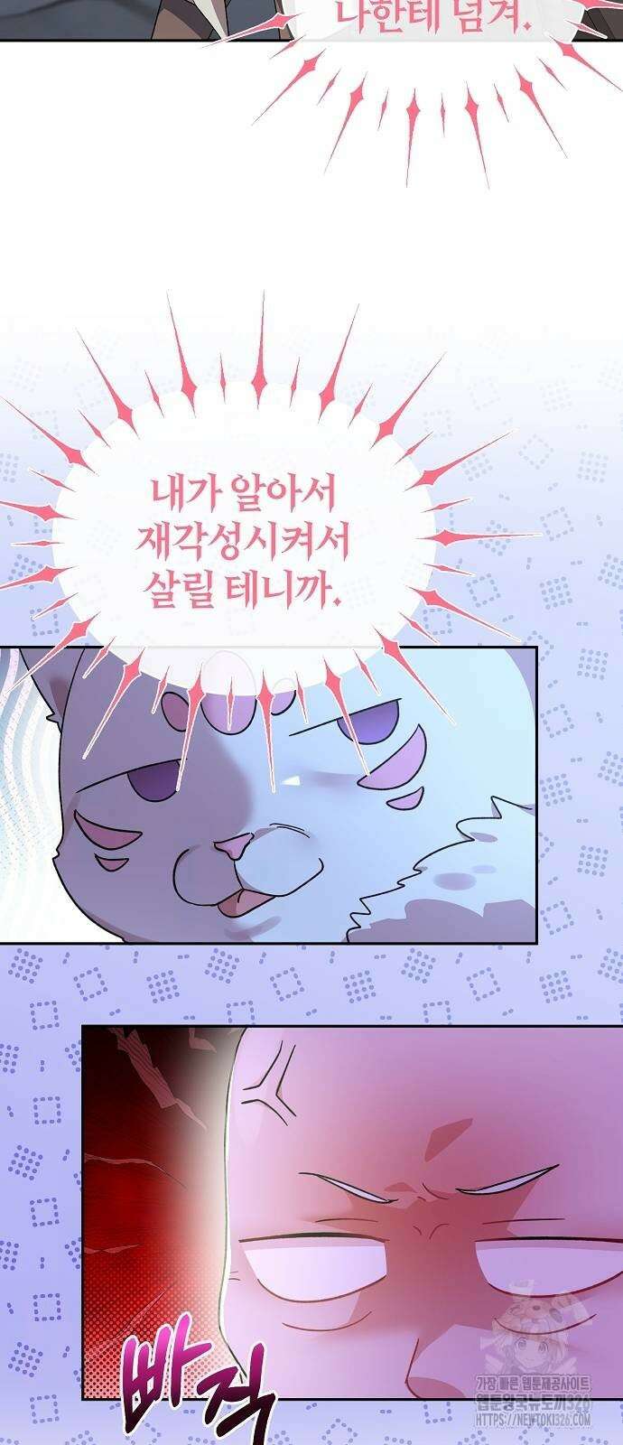 공작성의 저주받은 시녀님 29화 5