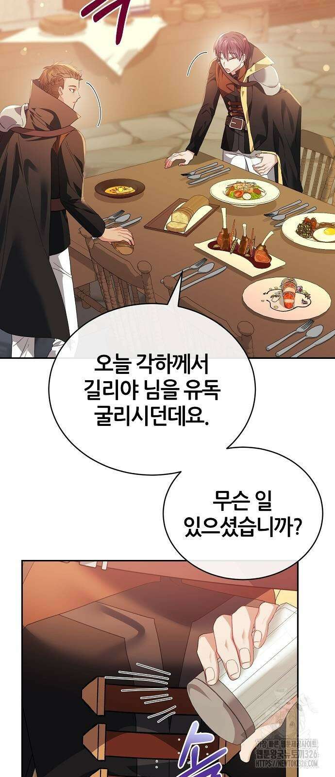 공작성의 저주받은 시녀님 29화 9