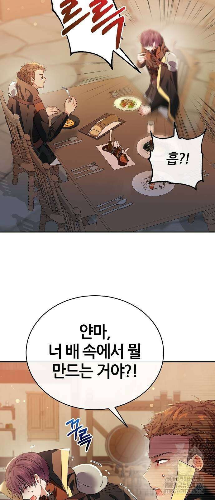 공작성의 저주받은 시녀님 29화 12