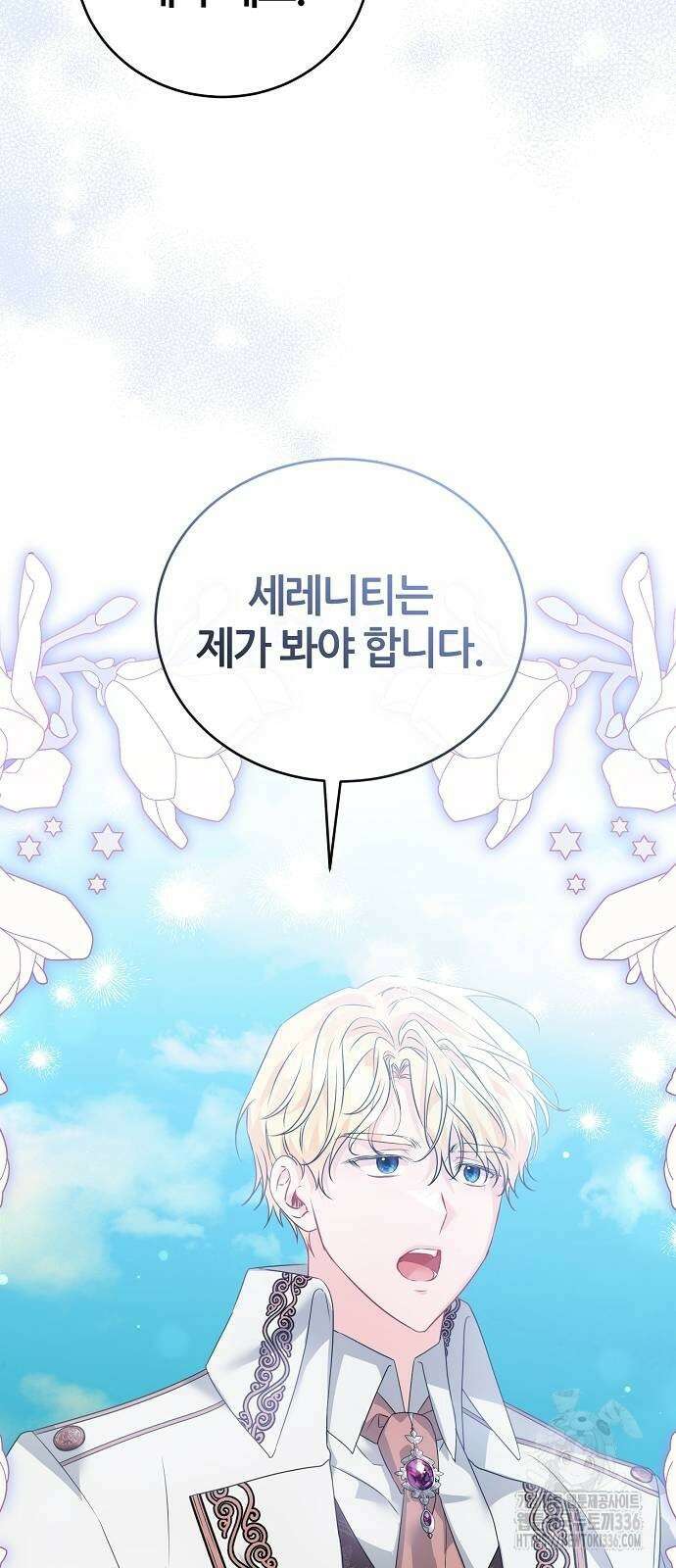 공작성의 저주받은 시녀님 39화 2