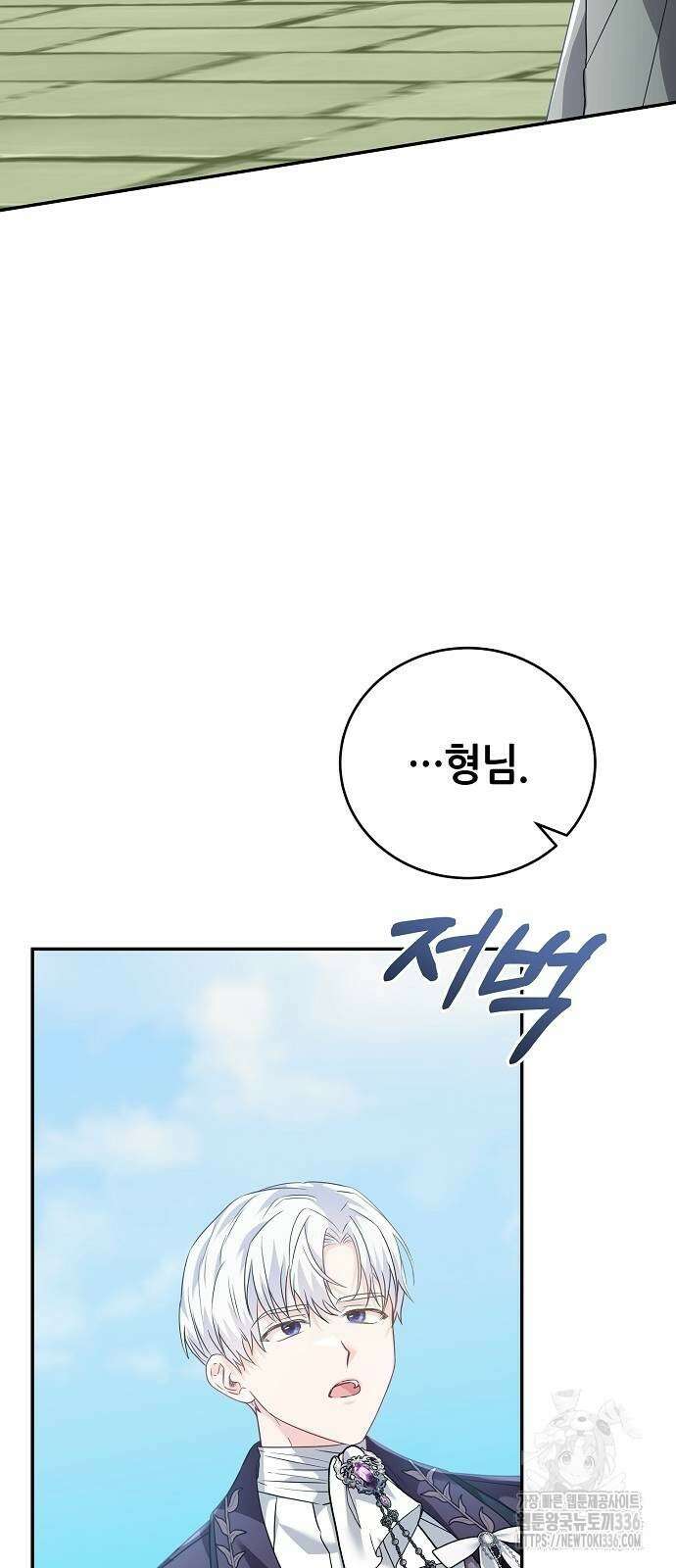 공작성의 저주받은 시녀님 39화 6