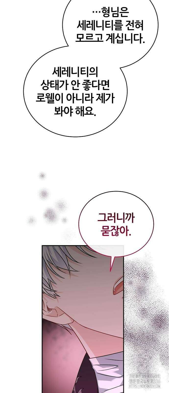 공작성의 저주받은 시녀님 39화 8
