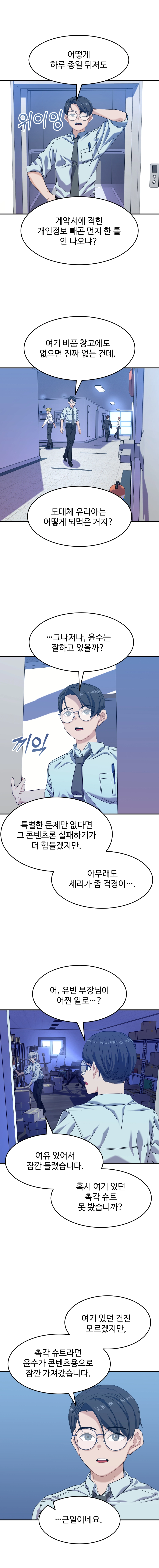 최애의 매니저 26화 1
