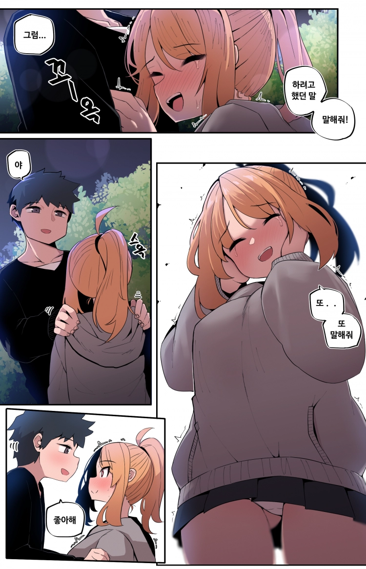 세상에서 가장 빠꾸없는 남여사친 59화 2