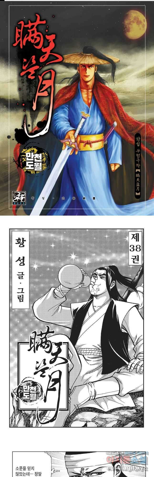 만천도월 1부 75화 1