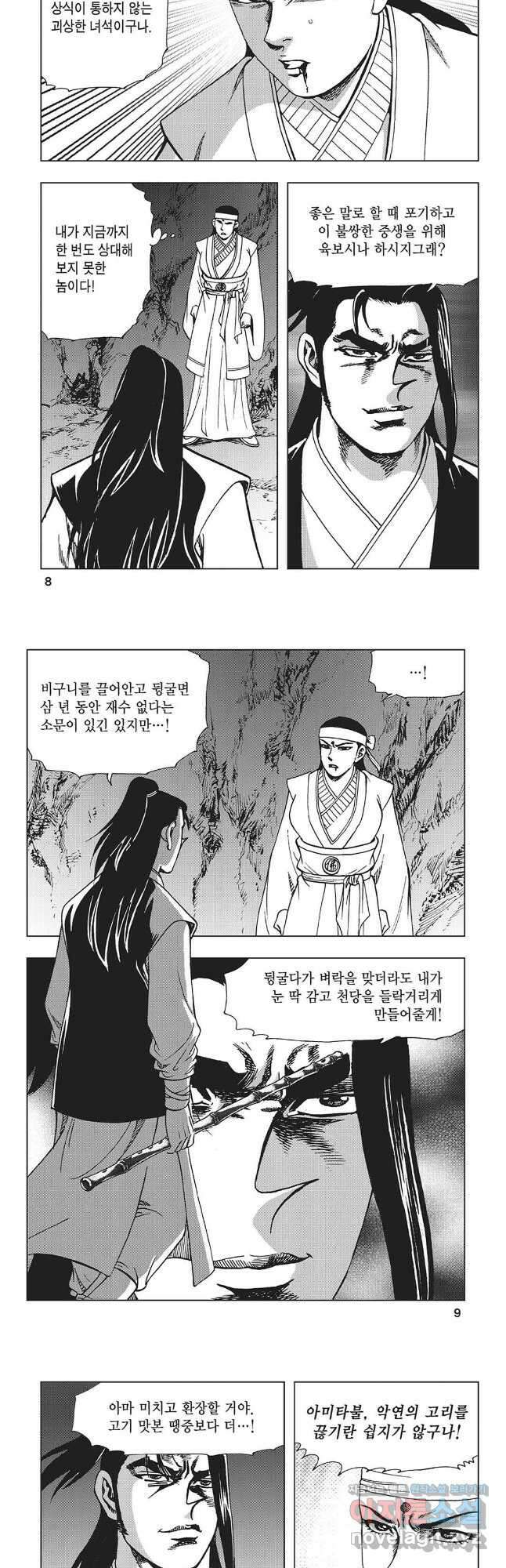 만천도월 1부 75화 2