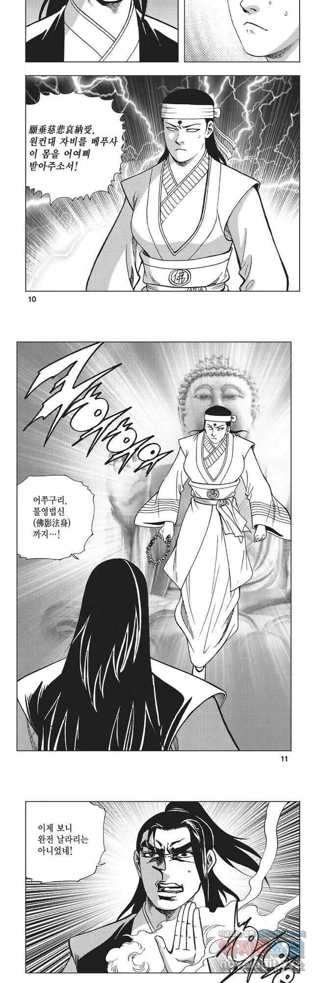만천도월 1부 75화 3