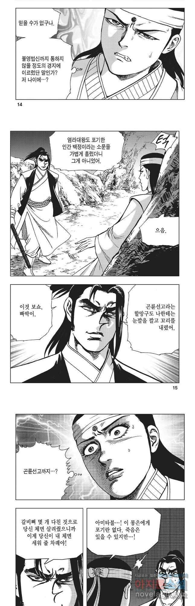 만천도월 1부 75화 5