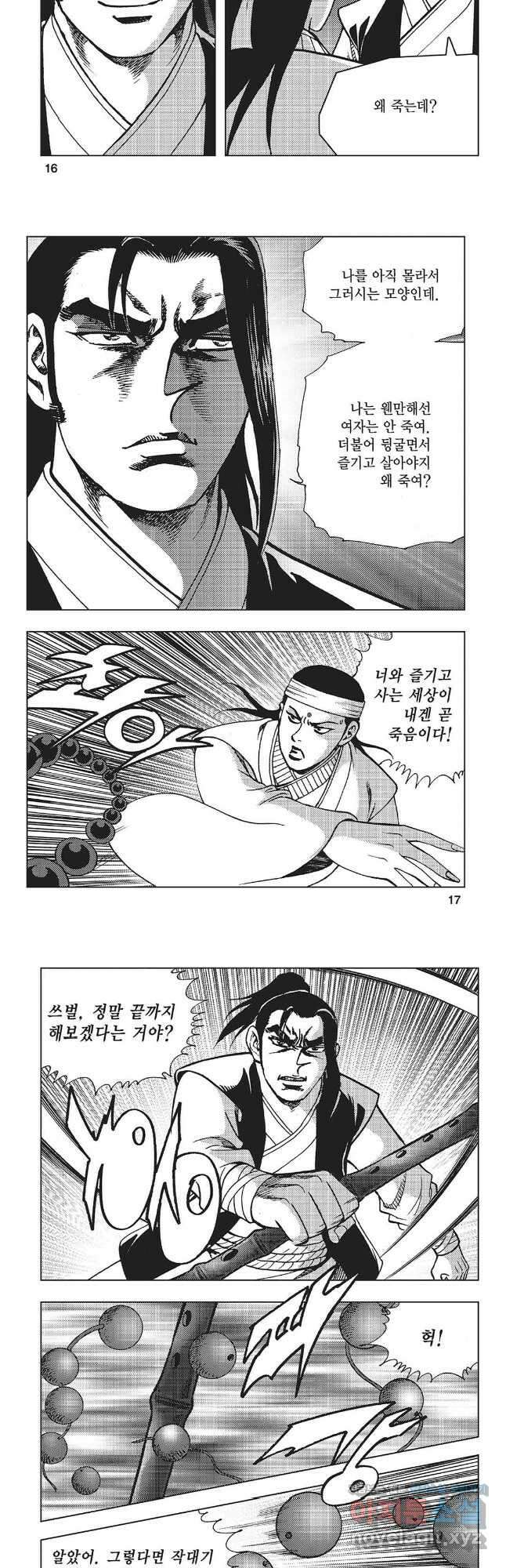 만천도월 1부 75화 6