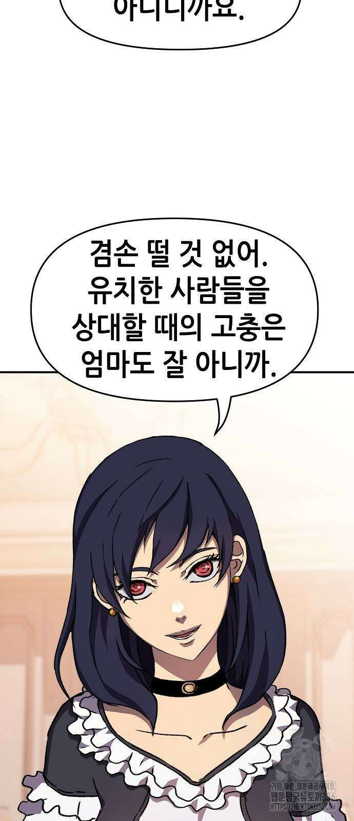시한부 기사가 되었다 43화 3