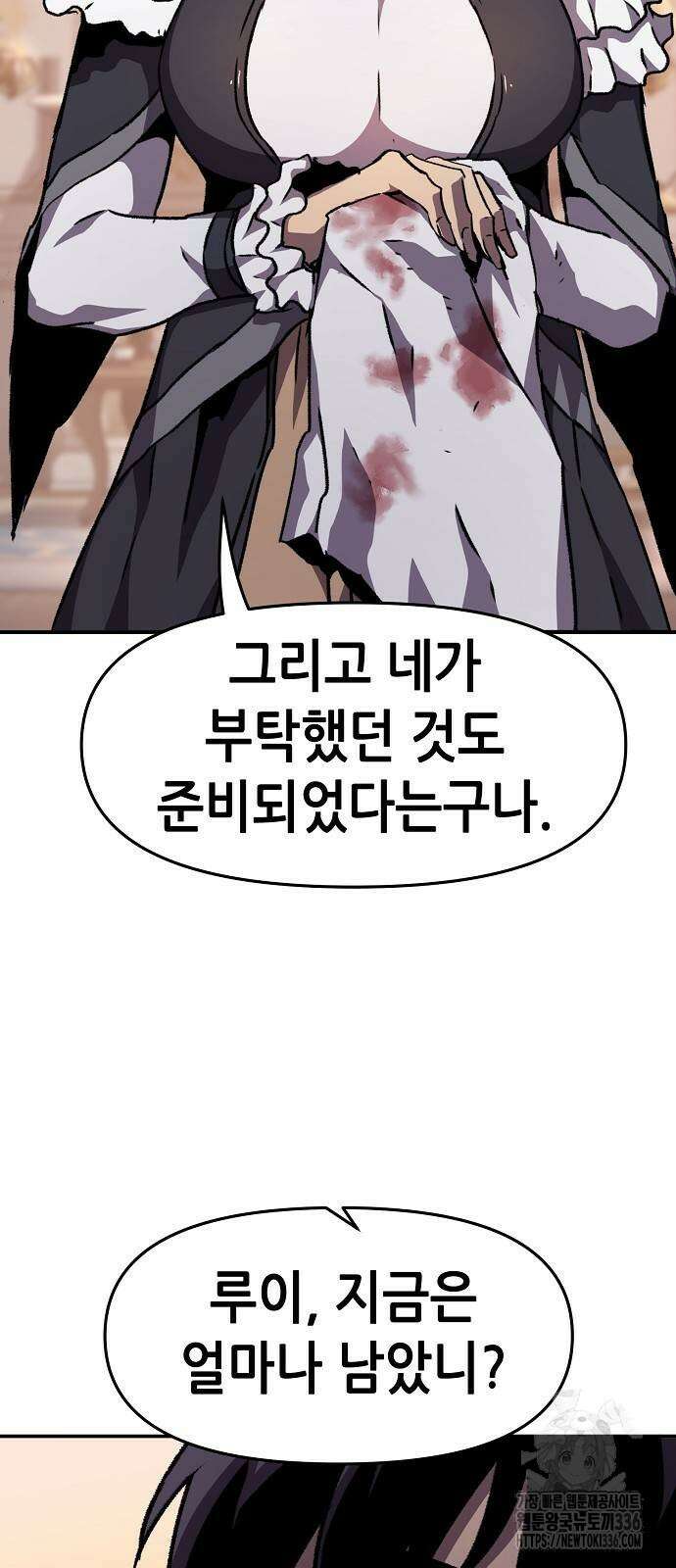 시한부 기사가 되었다 43화 4