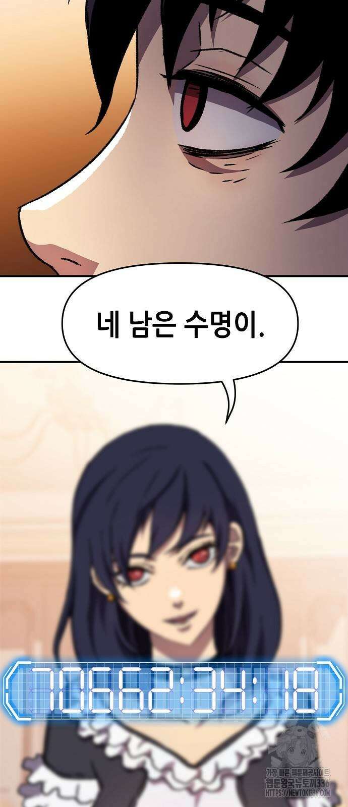 시한부 기사가 되었다 43화 5