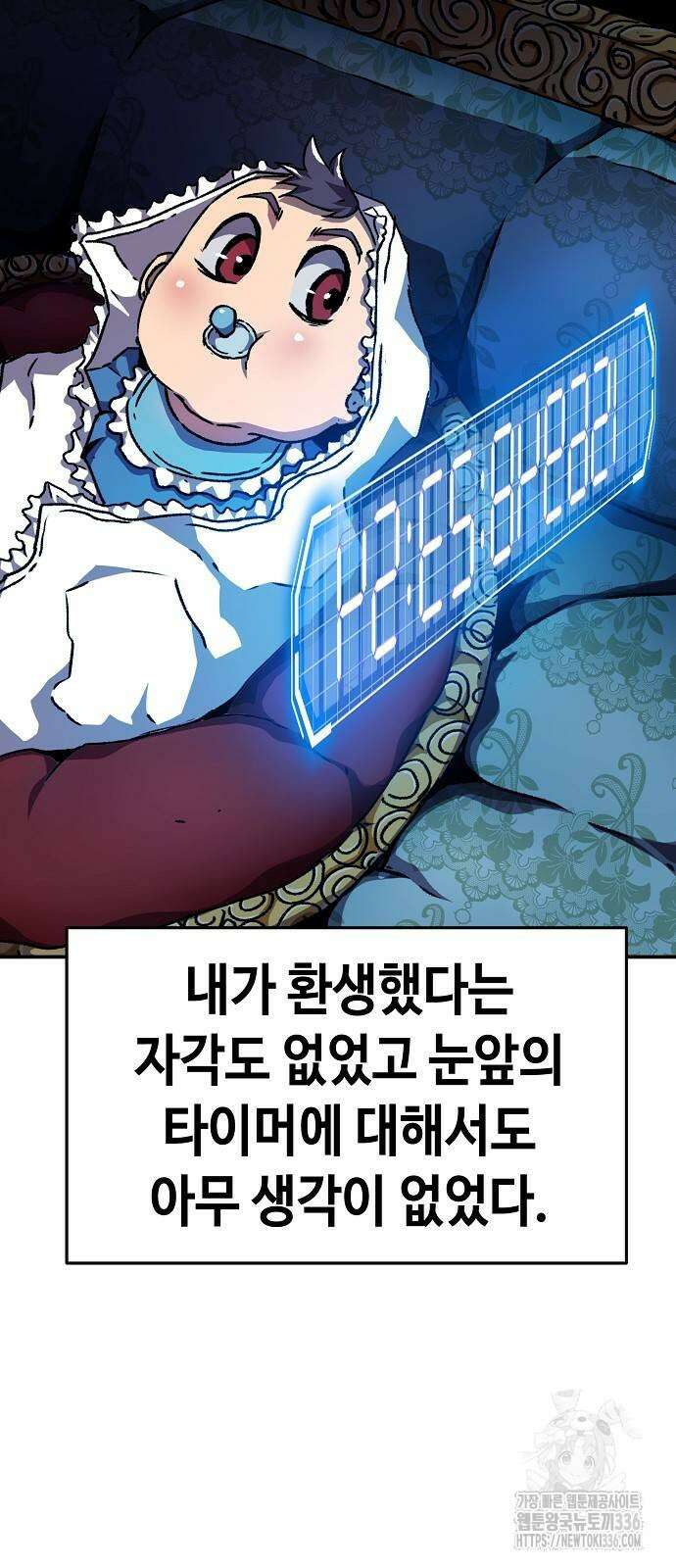 시한부 기사가 되었다 43화 9