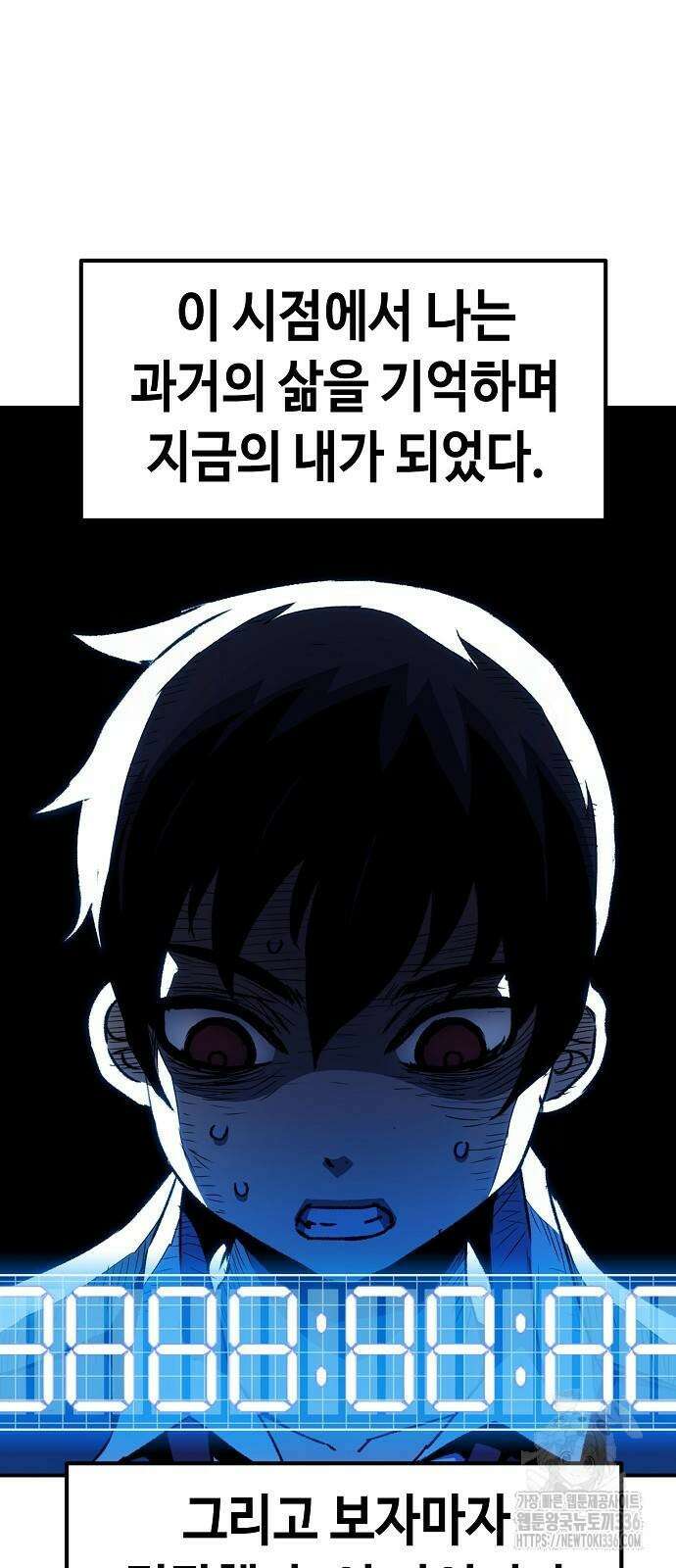 시한부 기사가 되었다 43화 13