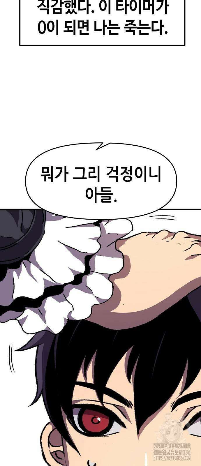시한부 기사가 되었다 43화 14