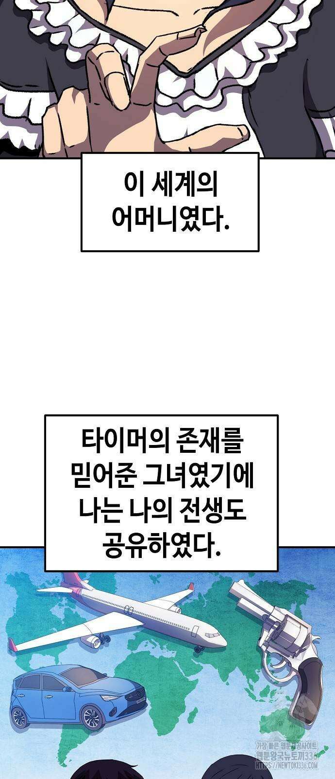 시한부 기사가 되었다 43화 16