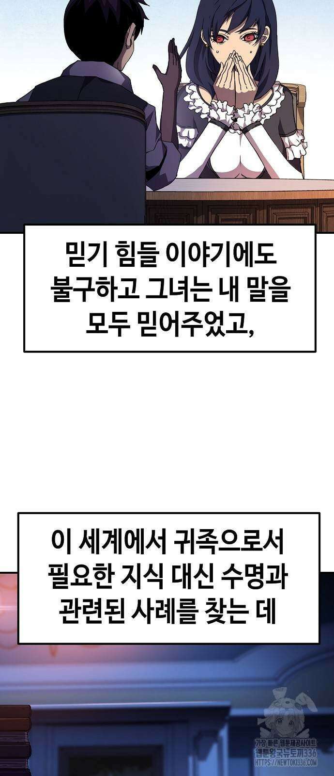 시한부 기사가 되었다 43화 17