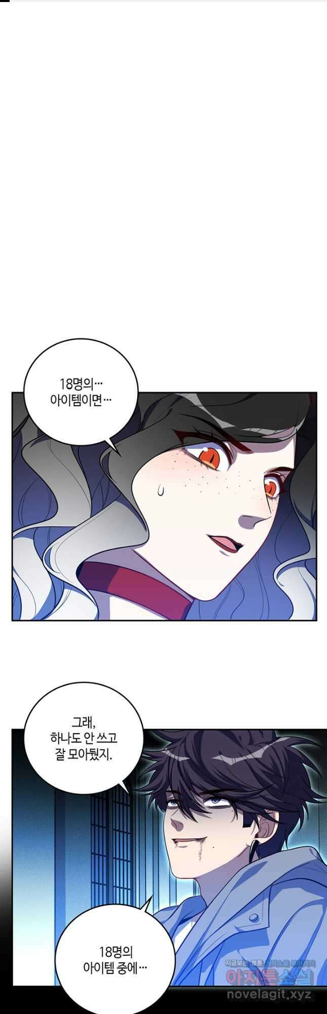 킬링 마이 러브 105화 1