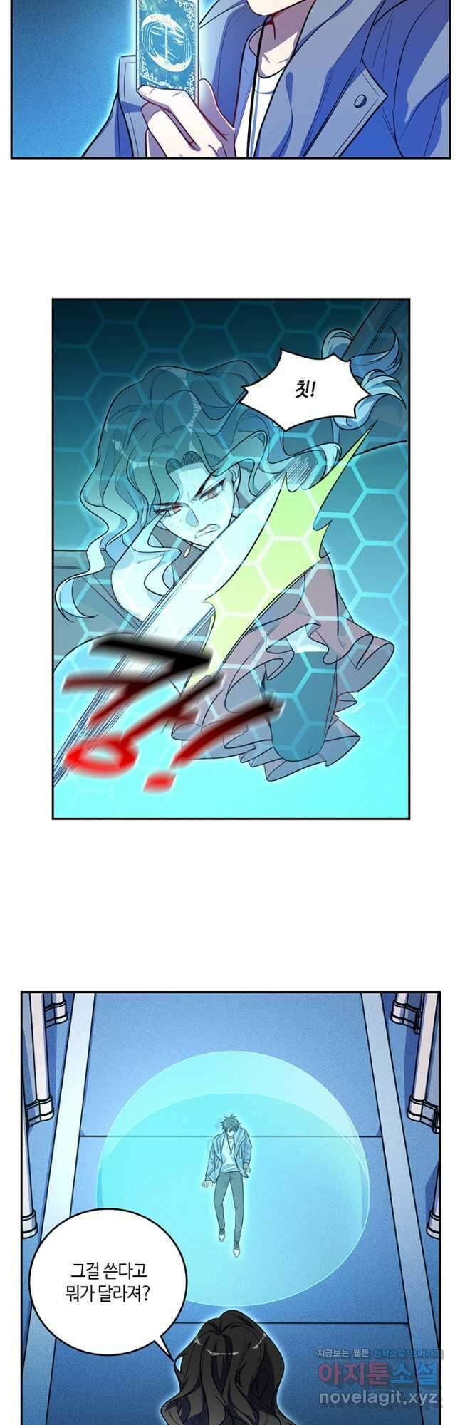 킬링 마이 러브 105화 5