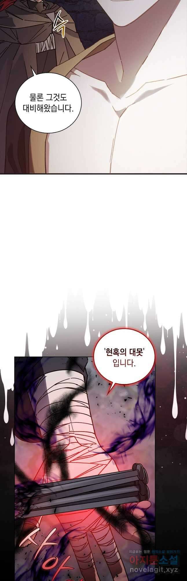 왕의 딸로 태어났다고 합니다 외전 9화 6