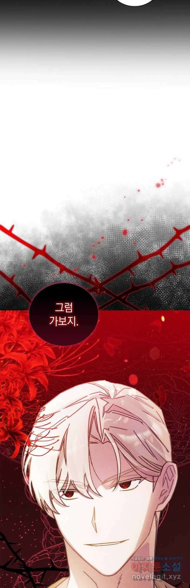 왕의 딸로 태어났다고 합니다 외전 9화 9