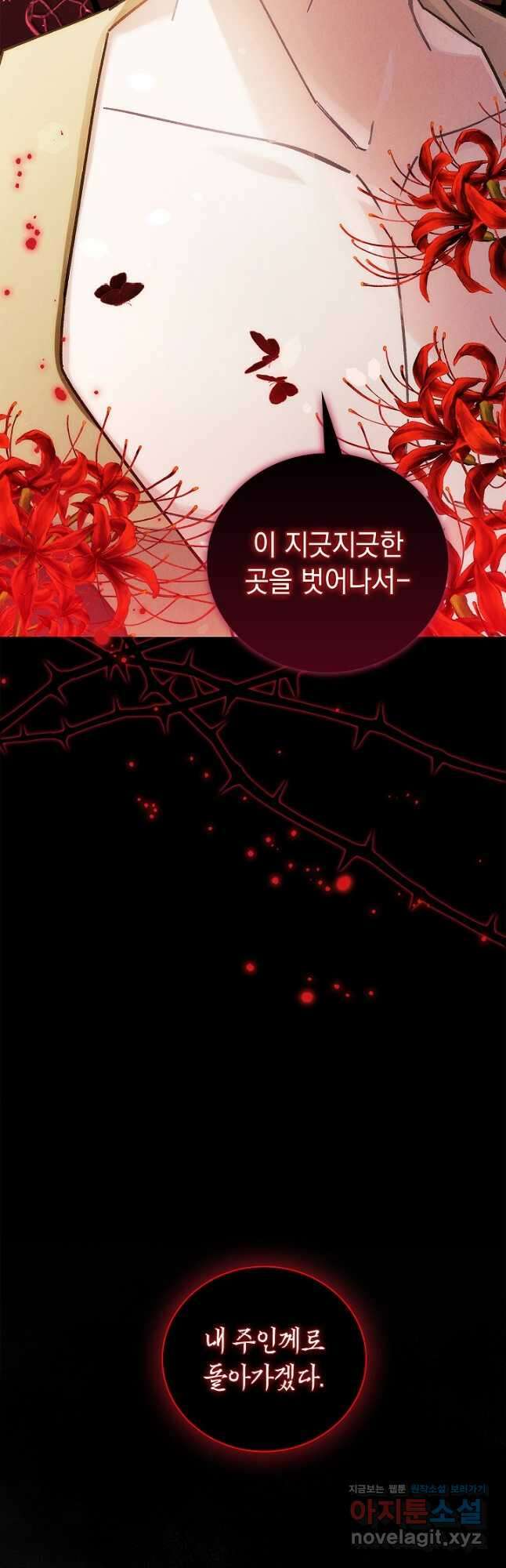 왕의 딸로 태어났다고 합니다 외전 9화 10