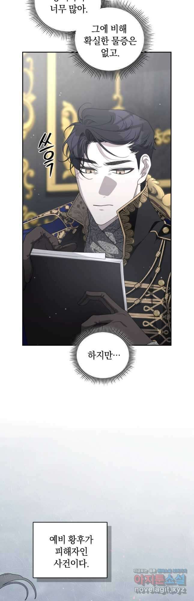 악녀가 길들인 짐승 67화 2