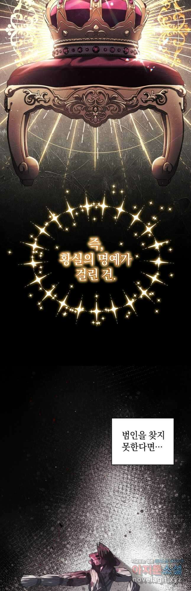 악녀가 길들인 짐승 67화 4