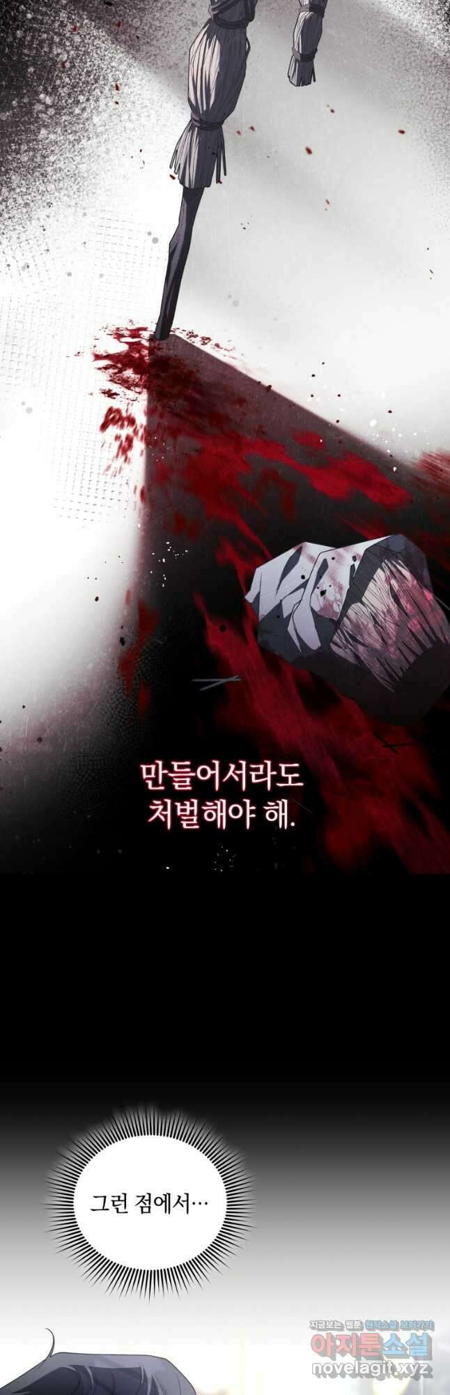 악녀가 길들인 짐승 67화 5