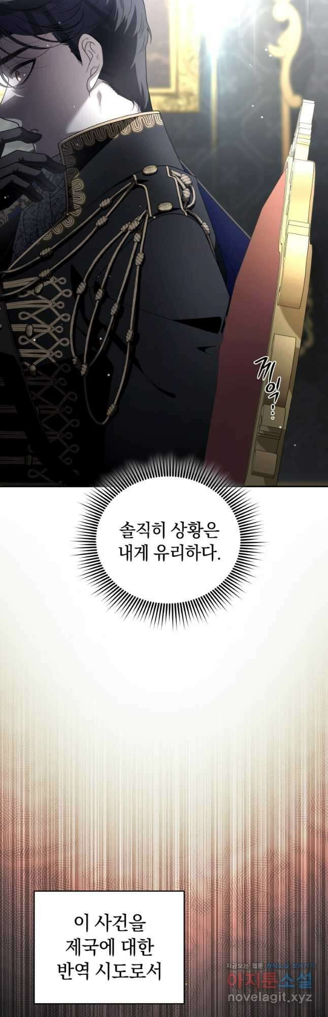 악녀가 길들인 짐승 67화 6