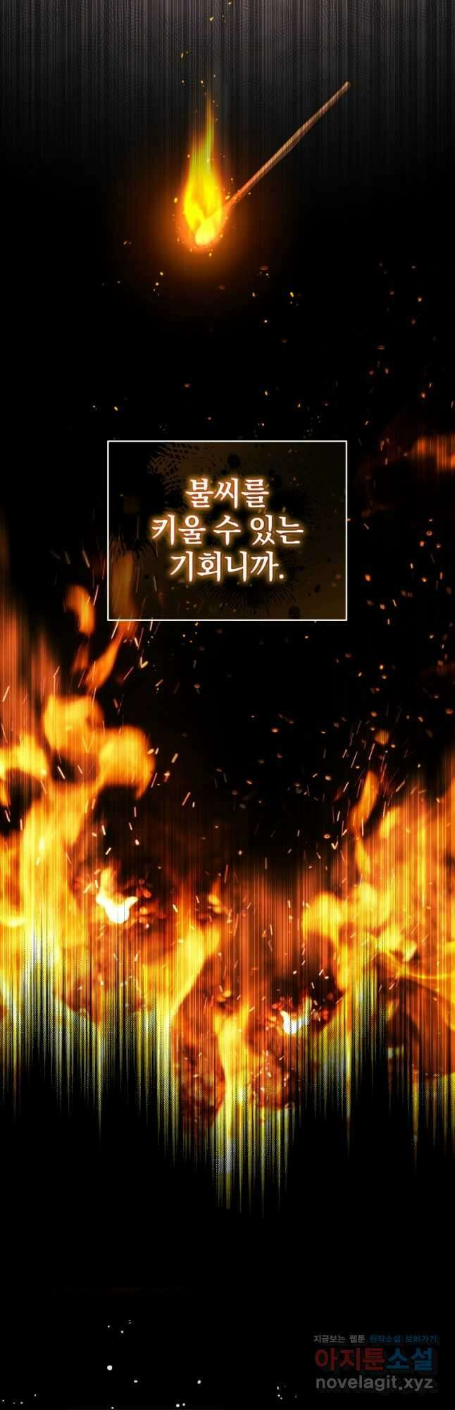 악녀가 길들인 짐승 67화 7