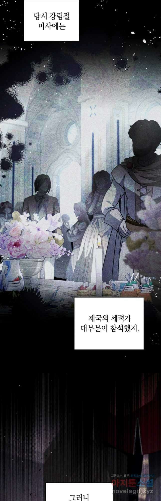 악녀가 길들인 짐승 67화 8