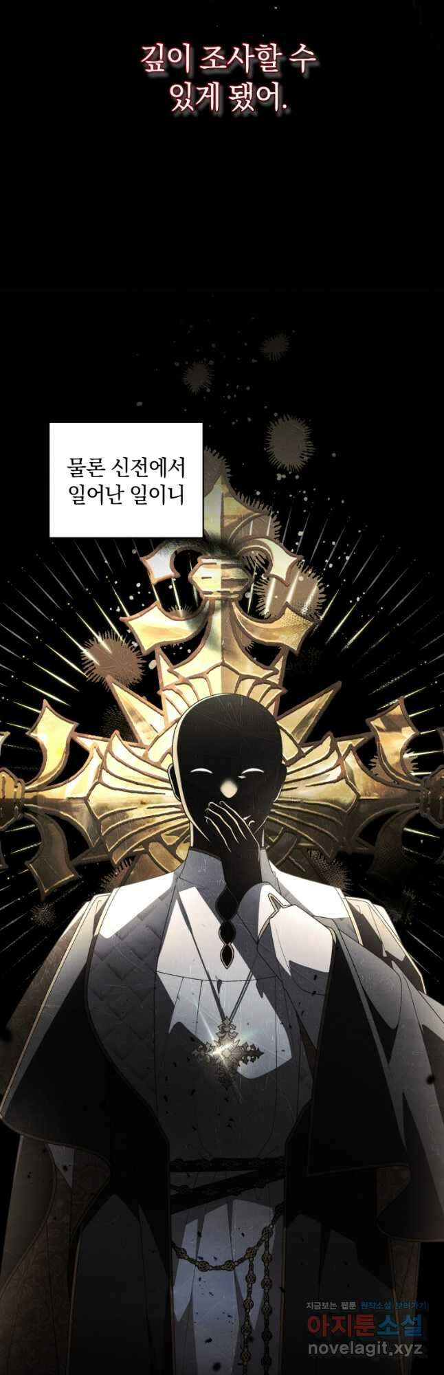 악녀가 길들인 짐승 67화 10