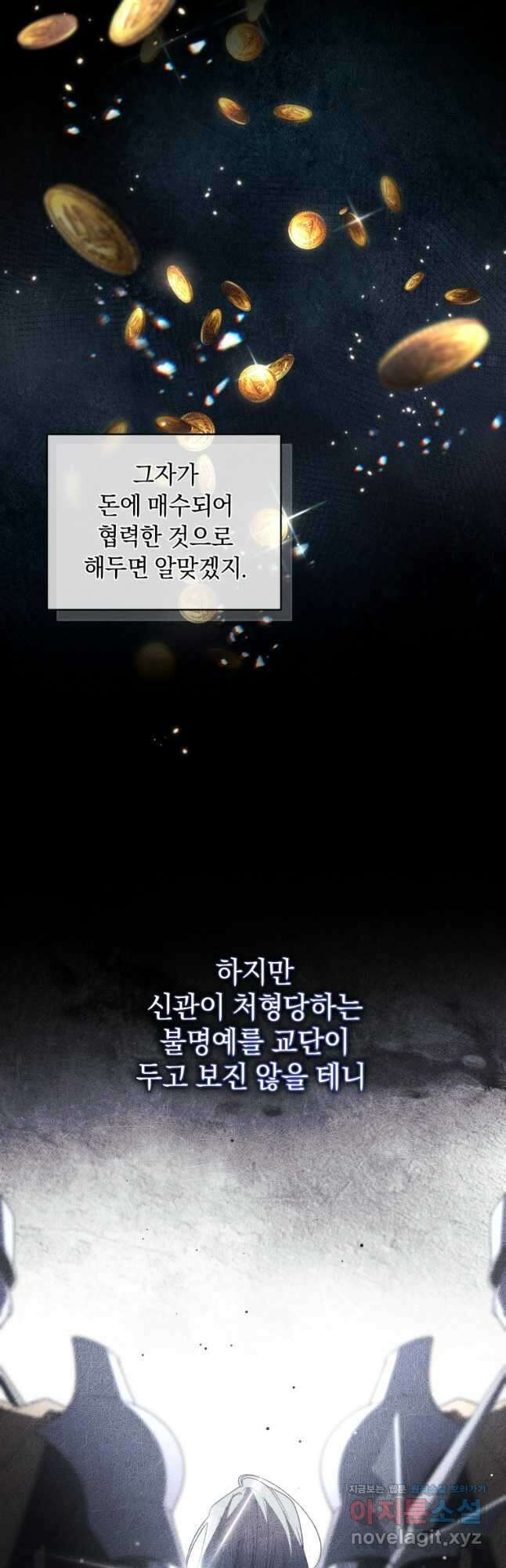 악녀가 길들인 짐승 67화 12