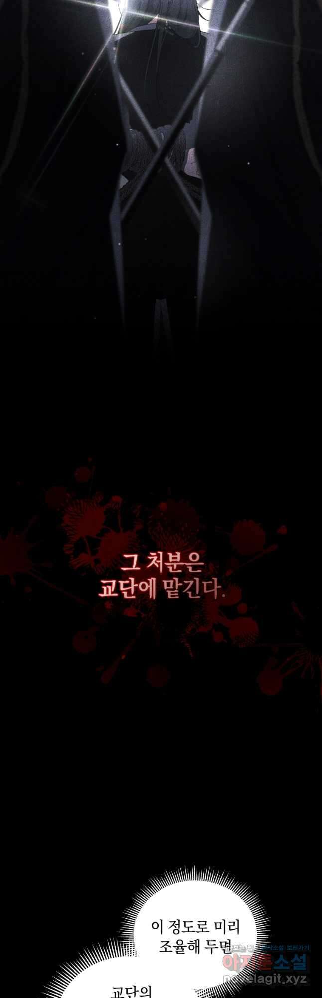 악녀가 길들인 짐승 67화 13
