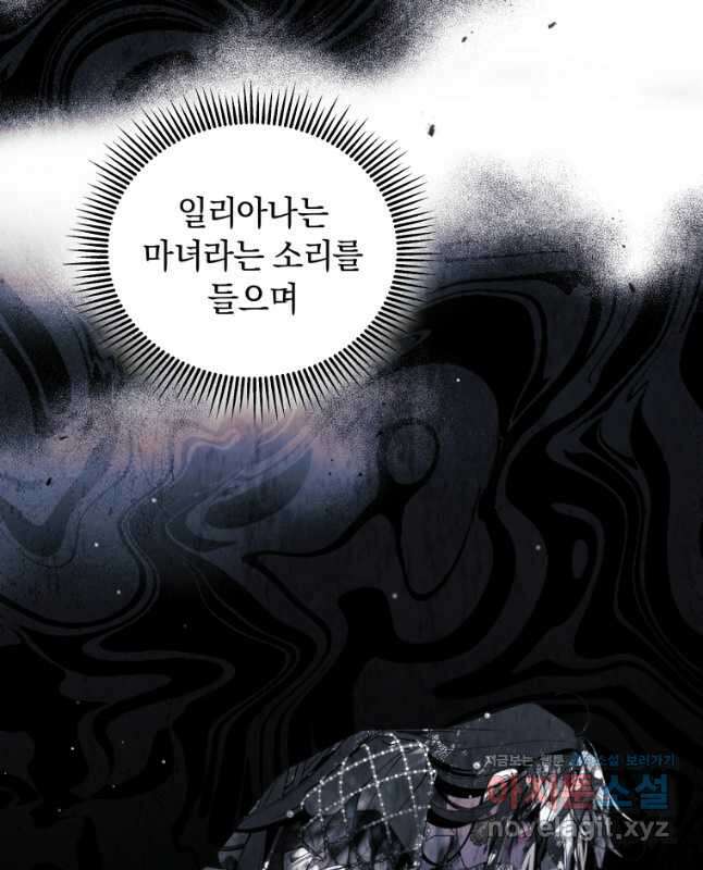 악녀가 길들인 짐승 67화 15