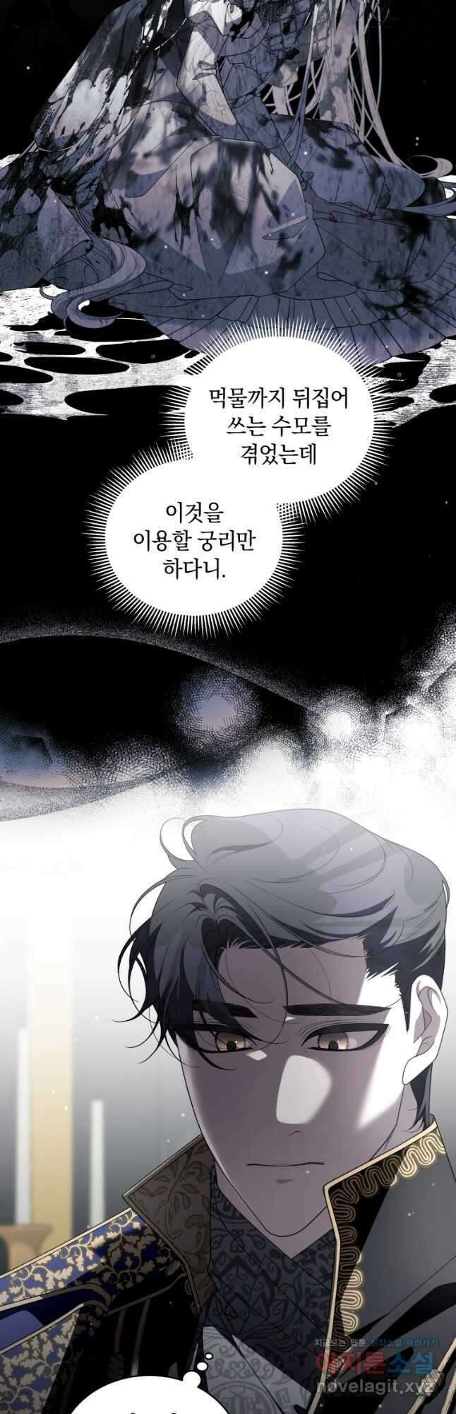 악녀가 길들인 짐승 67화 16