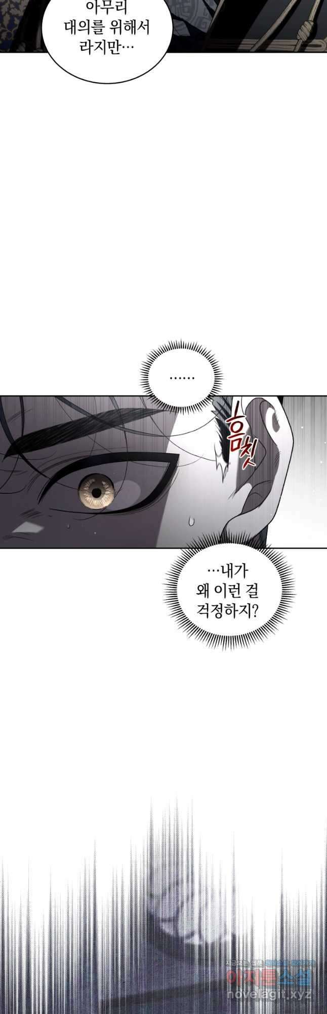 악녀가 길들인 짐승 67화 17