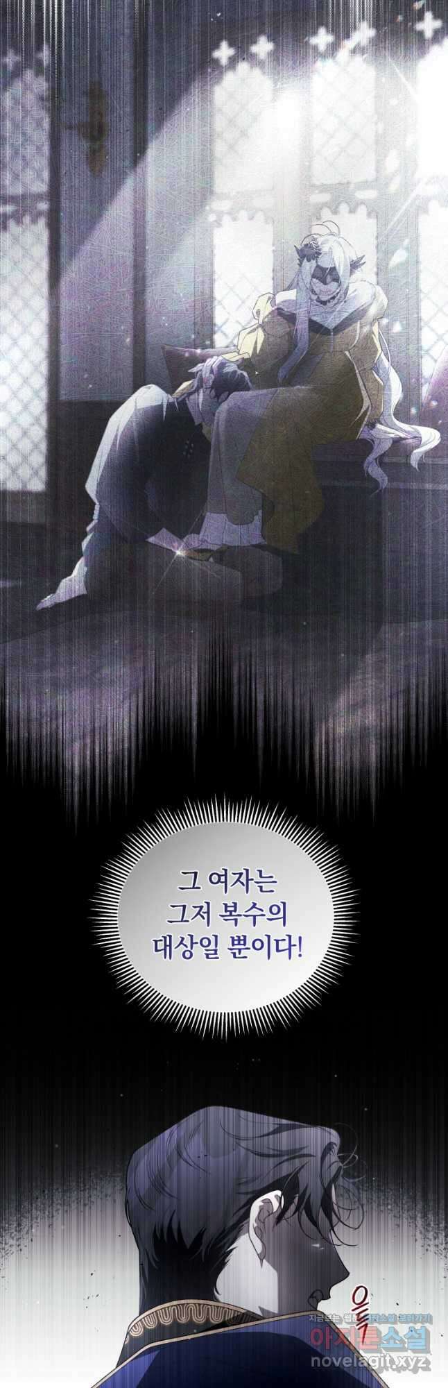 악녀가 길들인 짐승 67화 18