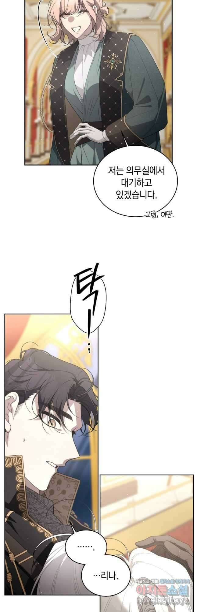 악녀가 길들인 짐승 67화 28